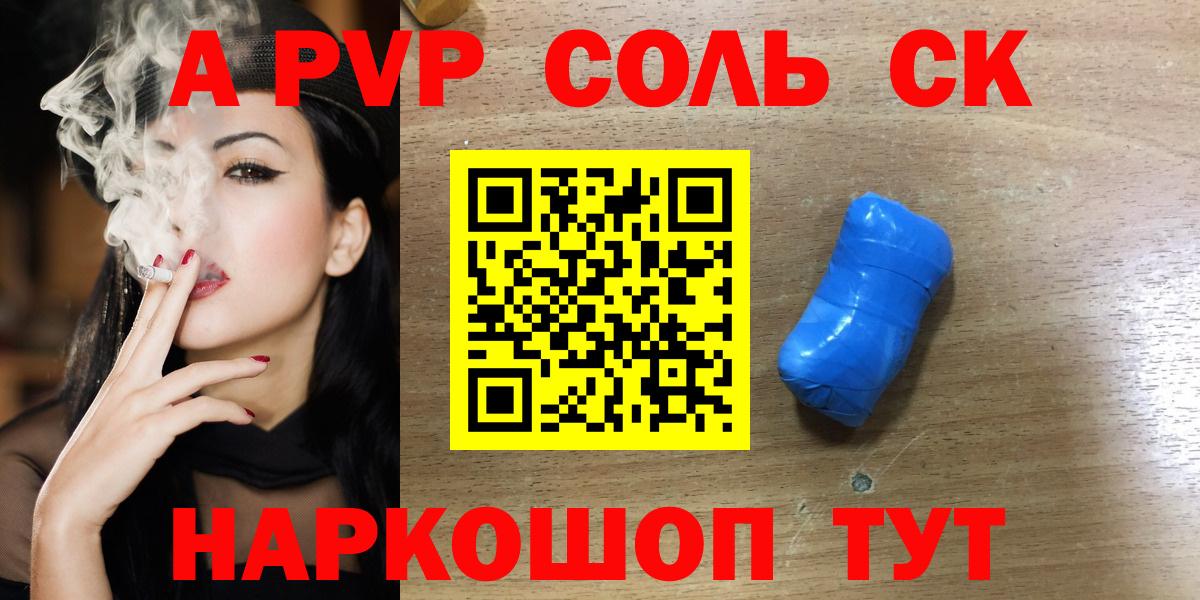 A PVP кристаллы  даркнет сайт  Alpha PVP СК КРИС  Комсомольск-на-Амуре  Вход с VPN  Alpha-PVP Соль 
