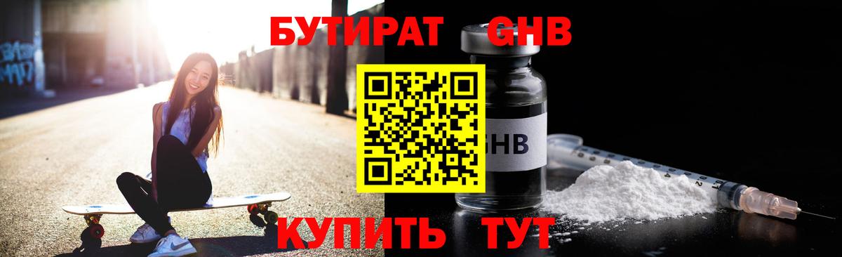 БУТИРАТ BDO  Вход с VPN  Комсомольск-на-Амуре 