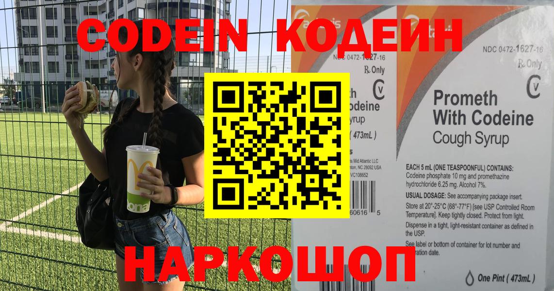 Codein Purple Drank Комсомольск-на-Амуре