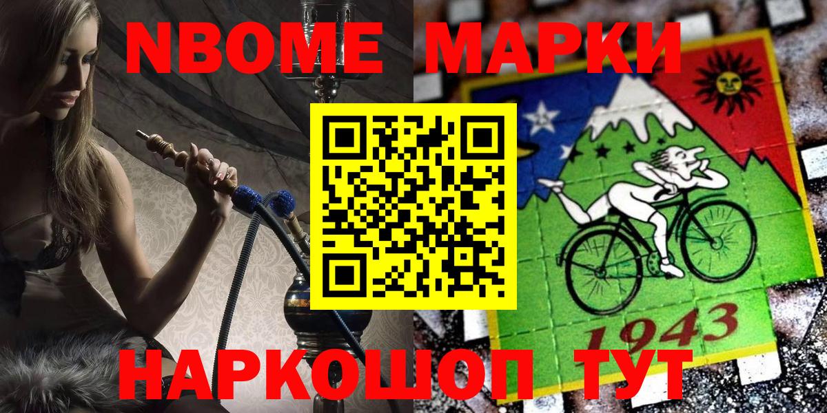 дарнет шоп  Марки 25I-NBOMe  Вход с VPN  Марки NBOMe 1500мкг  Комсомольск-на-Амуре 