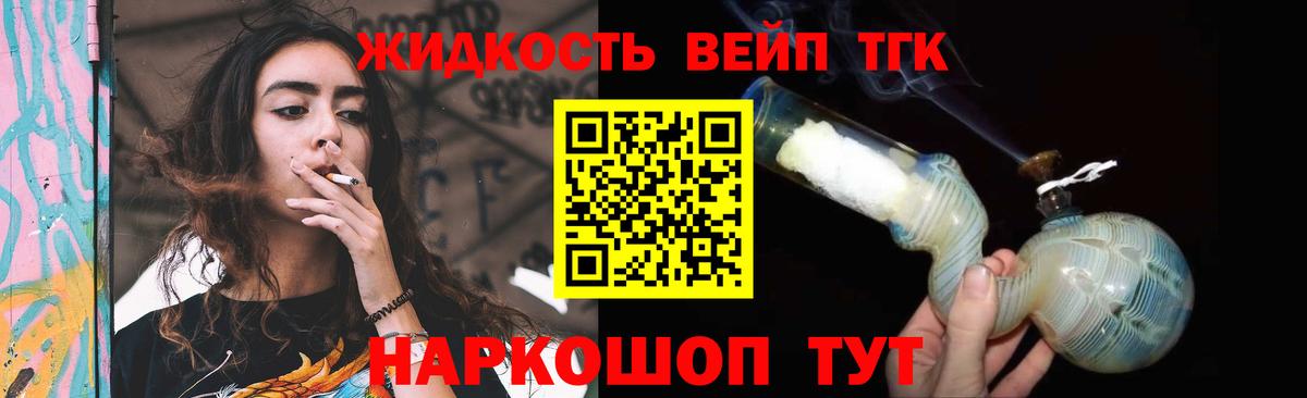 ТГК жижа  Вход с VPN  Комсомольск-на-Амуре 